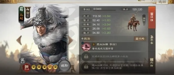 三国志战棋版马超特性与战法攻略
