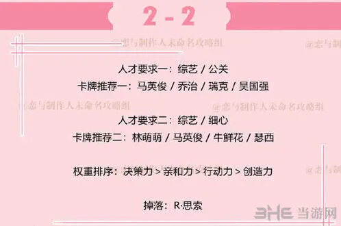 恋与制作人李泽言拍摄副本2-2流程