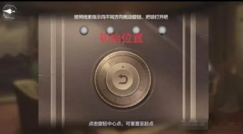 《世界之外》山间公馆转盘全攻略