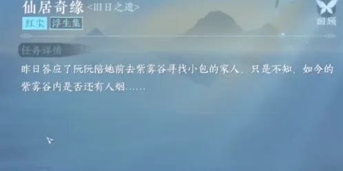 逆水寒：旧日之遗任务玩法指南