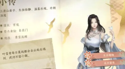 逆水寒手游好感度等级解锁攻略