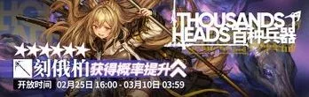 明日方舟百种兵器限时寻访完整攻略