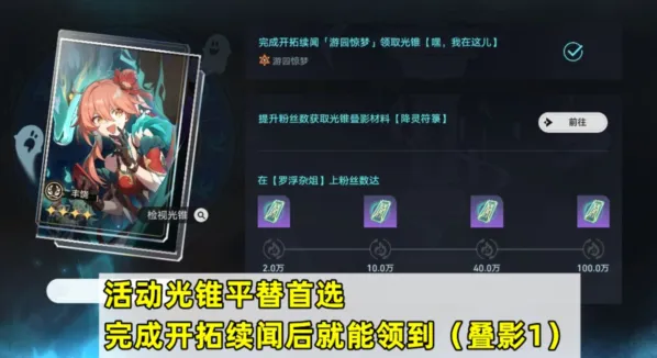 崩坏星穹铁道藿藿光锥攻略大全