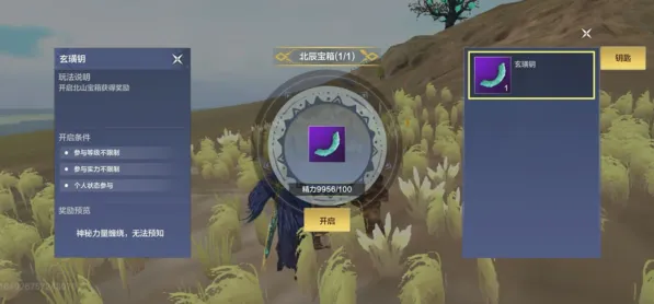妄想山海玄璜钥获得技巧