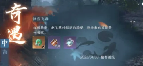 逆水寒手游汉宫飞燕奇遇怎么触发
