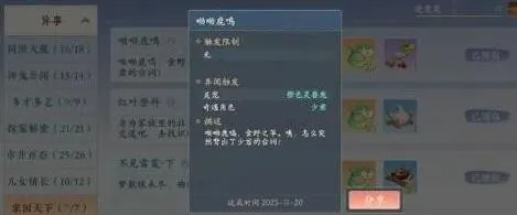 浮生忆玲珑奇遇任务怎么触发
