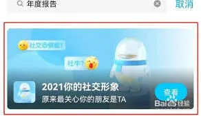 腾讯QQ年度十大热聊好友查看技巧