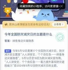 蚂蚁庄园5.25日答案分享