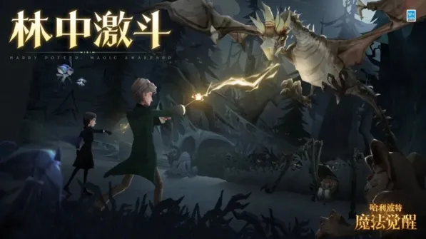 哈利波特魔法觉醒