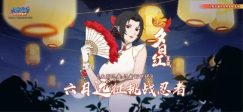 《火影忍者：忍者新世代》忍界远征新赛季指南