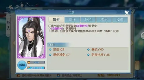 《诛仙》江盏阵灵属性效果详解