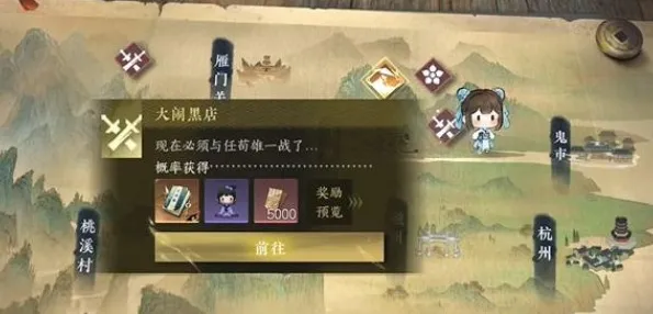 《逆水寒》大闹黑店任务完成方法