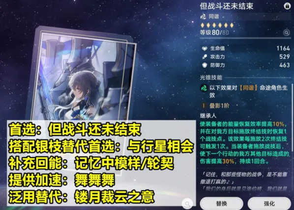 崩坏星穹铁道寒鸦光锥推荐指南
