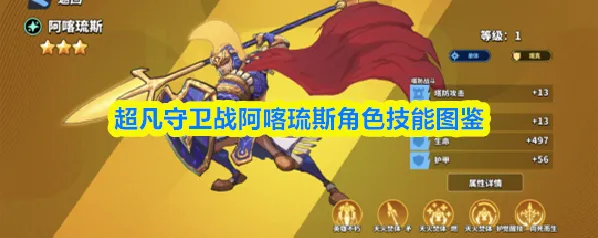 超凡守卫战焚体