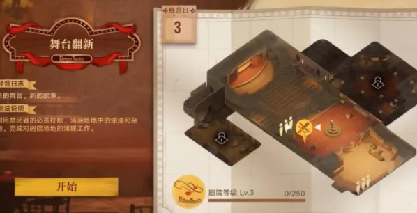 无期迷途舞台翻新第一关攻略技巧