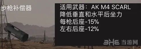 荒野行动步枪补偿器属性一览 降低后座力技巧