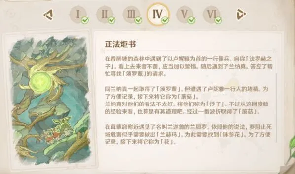 原神回忆终章任务完整攻略