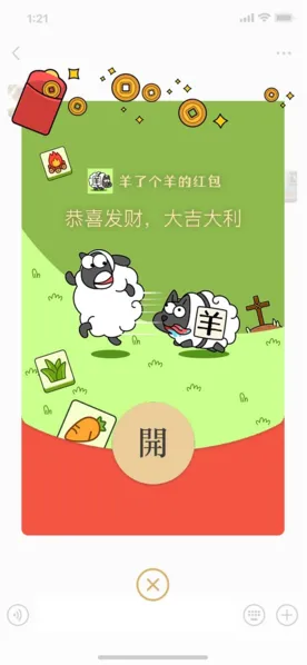 羊了个羊红包封面领取方法指南