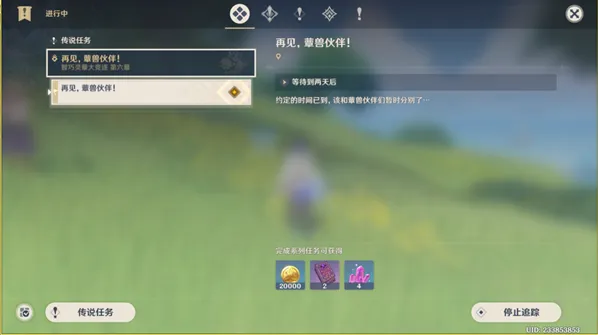 原神再见蕈兽伙伴任务攻略详解