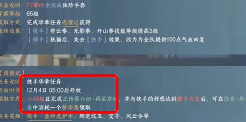 逆水寒手游金丝虎护手获取技巧