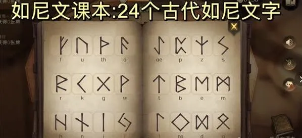 哈利波特魔法觉醒古代如尼文课快速攻略