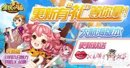 《全民小镇》独角兽B车爱心积攒活动攻略