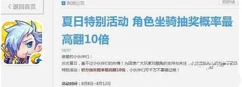 《天天酷跑》抽奖概率翻10倍活动玩法详解