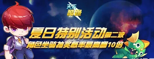 天天酷跑10倍概率抽奖活动 睡眼萌龙速抽技巧