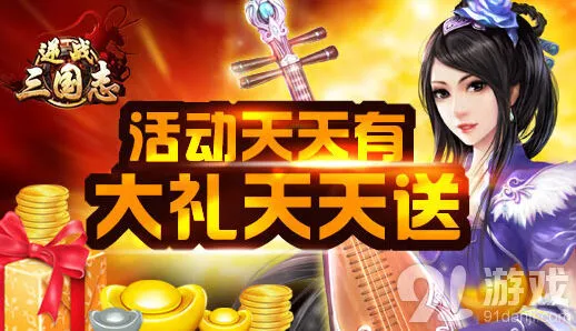 《逆战三国志》开服时间竞猜活动手册