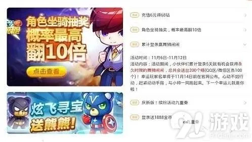 《天天酷跑》累积登录限额舞狮闹闹攻略