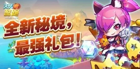 天天酷跑大冒险新角色猫大萌指南