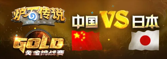 炉石传说海选报名