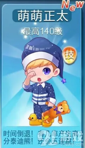 《天天酷跑》新角色萌萌正太指南