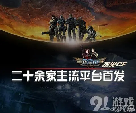 《命运》手游横版防御模式开启