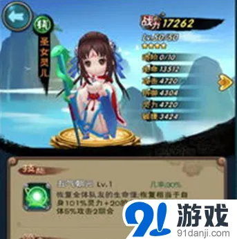 仙剑奇侠传圣女灵儿全属性数据分析