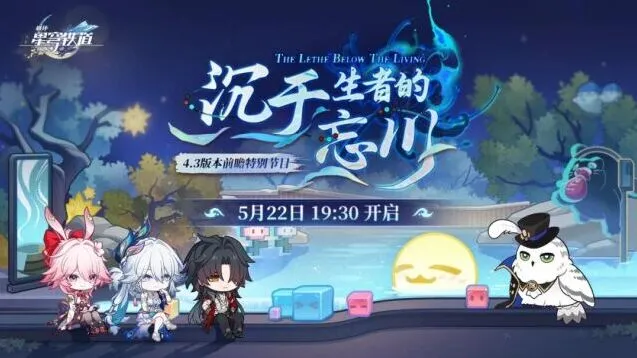 崩坏星穹铁道版本