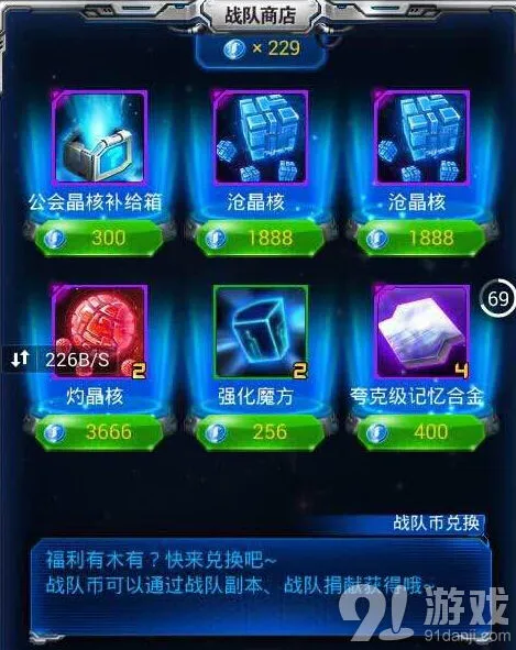 《雷霆战机》晶核战力加成详解