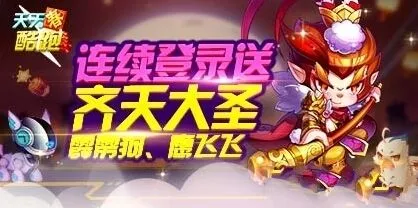 天天酷跑连续登录拿好礼攻略技巧