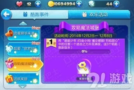 天天酷跑进击之力升级全攻略
