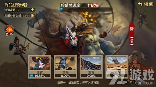 《三国之刃》军团狩猎玩法奖励
