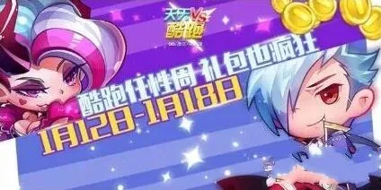 《天天酷跑》1月连续登陆送永久宠物教程