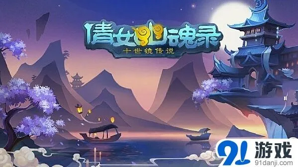 倩女幽魂录ios版延迟原因说明