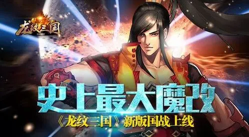 龙纹三国国战全攻全防指南