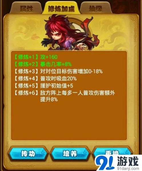 仙剑奇侠传修炼技能+7玩法详解