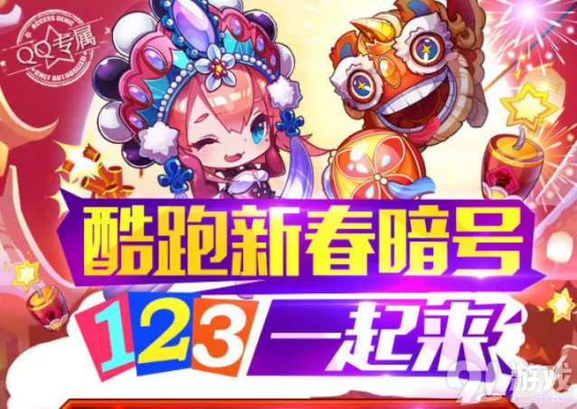 天天酷跑123暗号活动地址分享