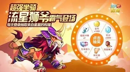 《天天酷跑》流星狮爷登录抽奖送钥匙玩法教程