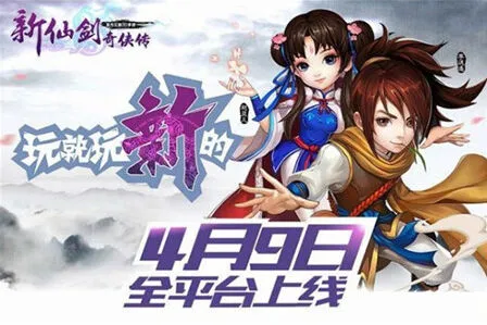 《新仙剑奇侠传》今日内测新手攻略