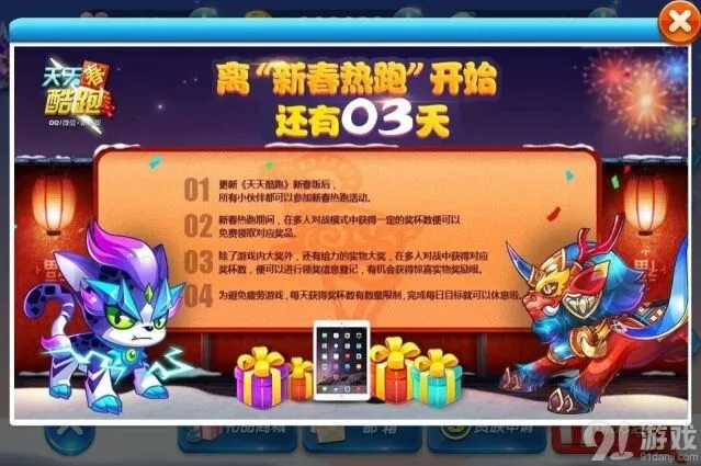 《天天酷跑》新春热跑奖杯系统玩法攻略