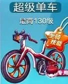 天天酷跑超级单车什么时候出 最新消息速递