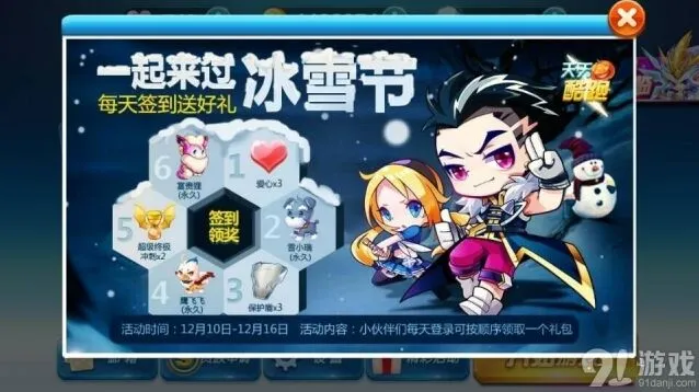 《天天酷跑》冰雪节活动来袭 奖励内容分享